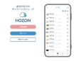 “脱・iCloud”の急先鋒！ 月額550円で使える無制限クラウドストレージ「HOZON」の魅力