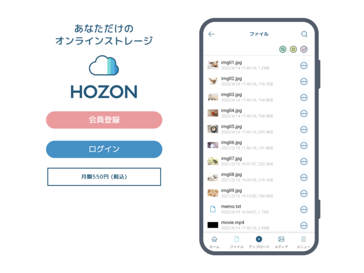 “脱・iCloud”の急先鋒！ 月額550円で使える無制限クラウドストレージ「HOZON」の魅力