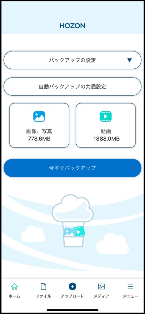 無制限クラウドストレージ「HOZON」の魅力-1