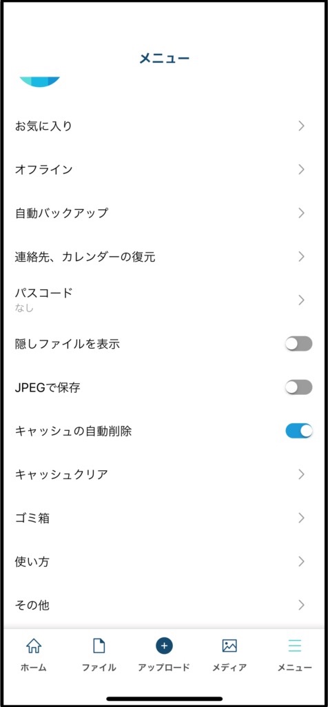 無制限クラウドストレージ「HOZON」の魅力-2