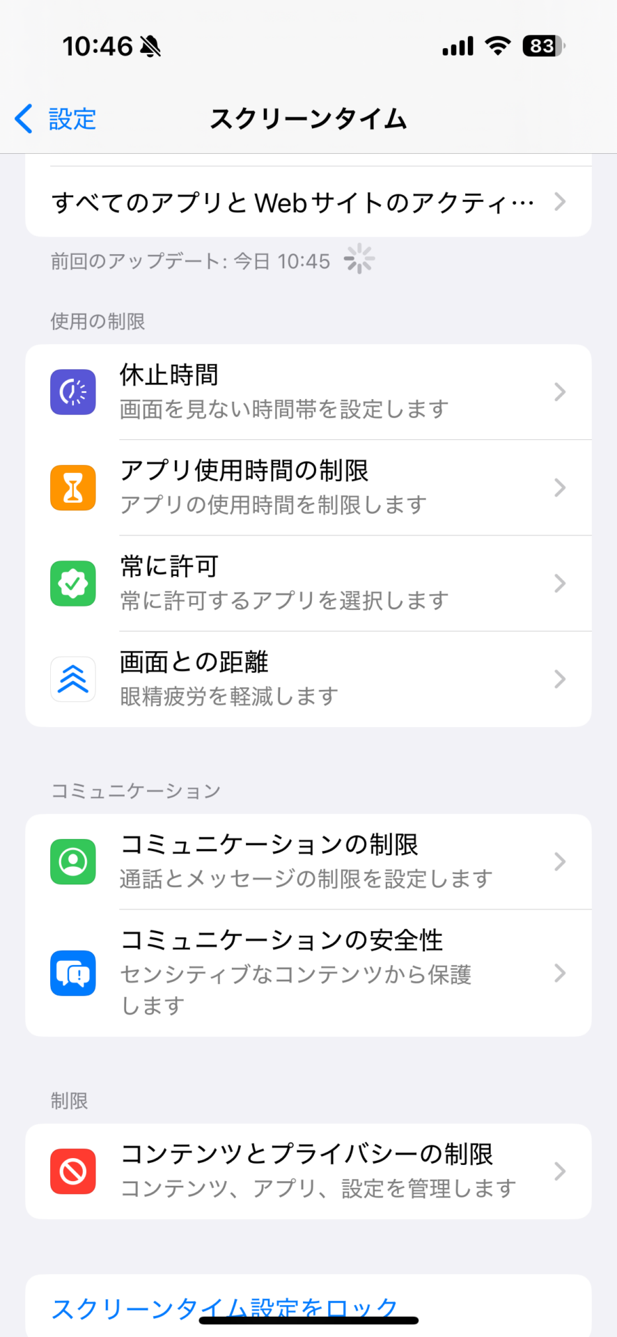iPhoneを使い始める適切な年齢は何歳なのか?4