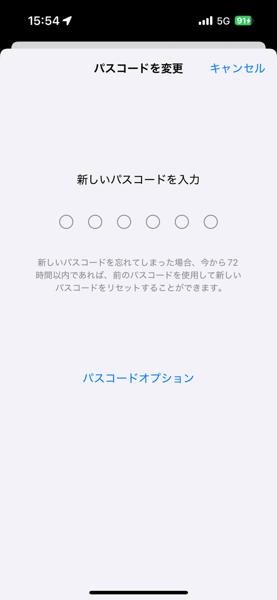 パスコード設定手順03