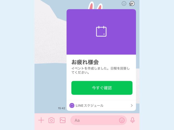 「LINE」で友だちと日程調整する方法／複数人での飲み会などに役立ちます！