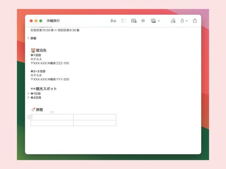 表やチェックリストを効果的に利用する／Macの「メモ」アプリ最強使いこなしテク
