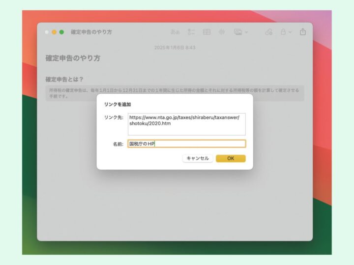 キーワードを設定してWebページにリンクする／Macの「メモ」アプリ最強使いこなしテク