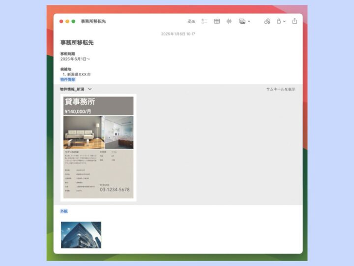 写真やビデオ、PDF、スキャンした書類などを貼る／Macの「メモ」アプリ最強使いこなしテク