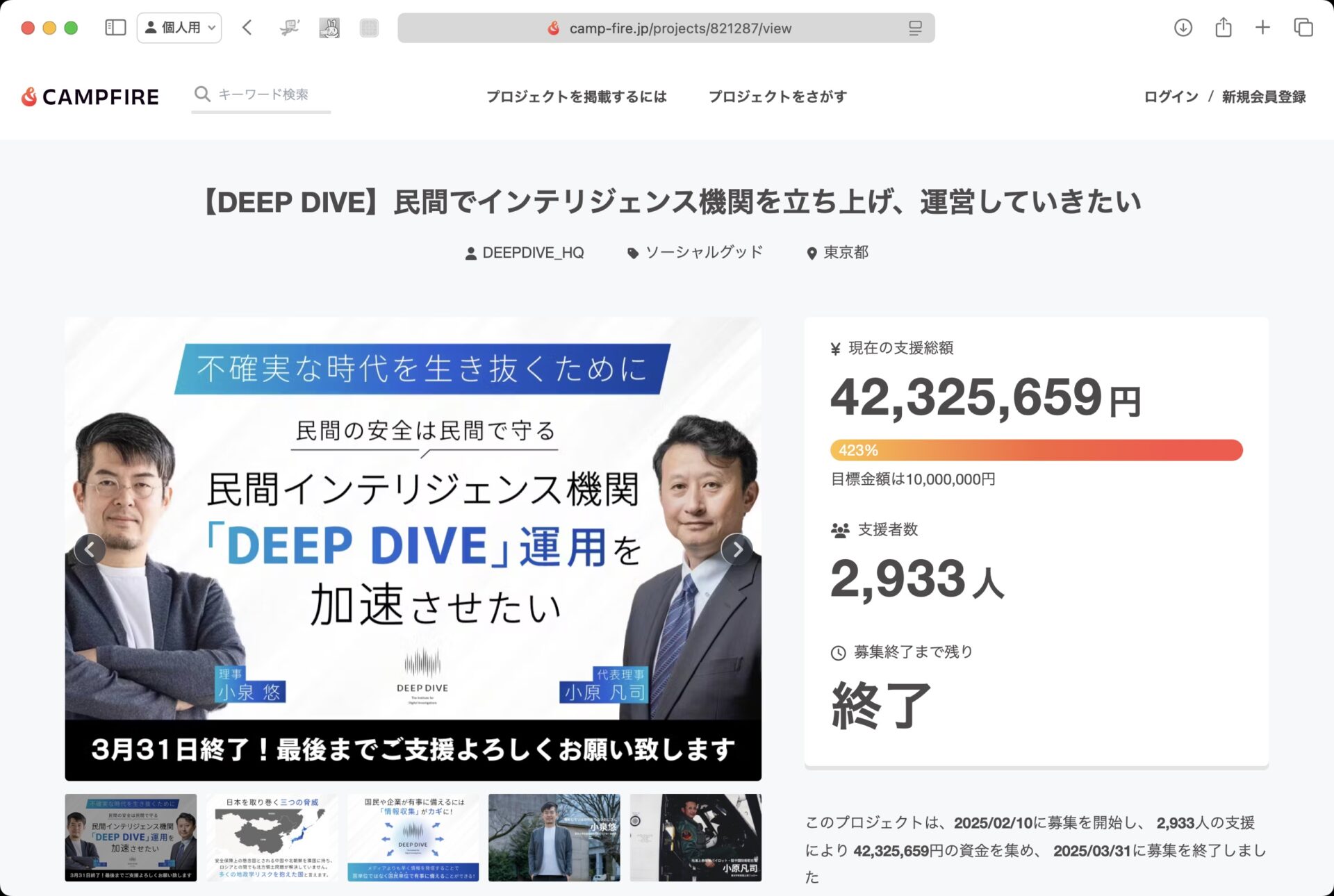 DEEP DIVEクラウドファンディング