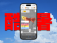 熱中症対策はじめの一歩。iPhoneで東京都環境局の「東京暑さマップ」をチェックしよ！