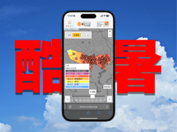 熱中症対策はじめの一歩。iPhoneで東京都環境局の「東京暑さマップ」をチェックしよ！