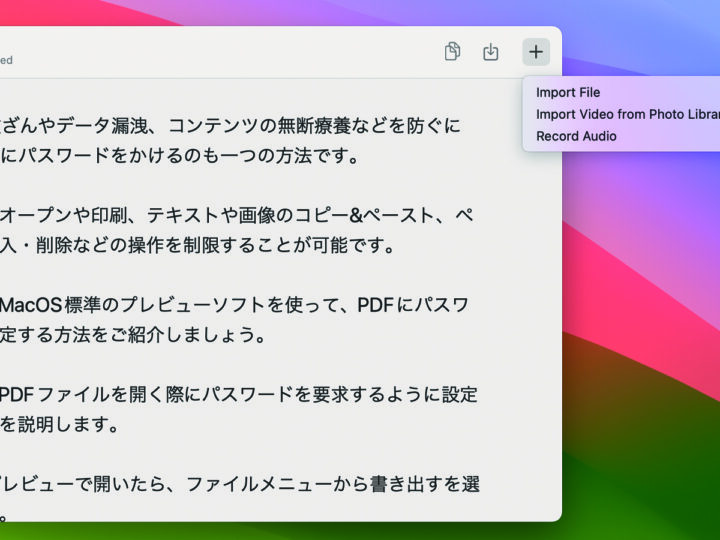 Macで音声を自動で「文字おこし」！ アプリ「Aiko」