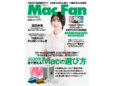 Apple専門誌『Mac Fan 2025年9月号』発売／Macの買い替えタイミングは「5年」がおすすめな理由