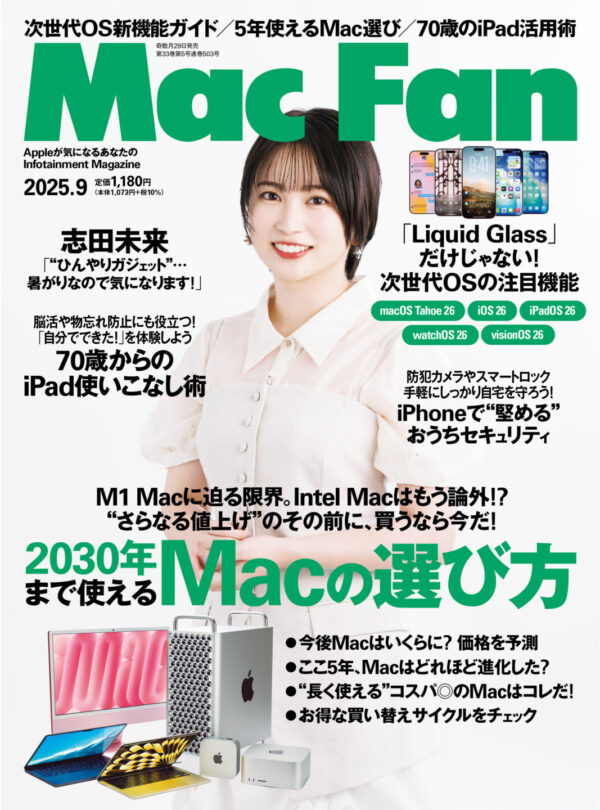 Macの買い替えタイミングは「5年」がおすすめな理由