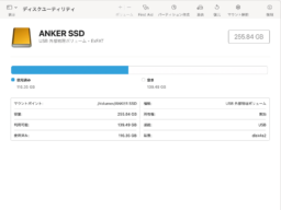 Macで外付けストレージの転送速度が遅い… ファイルシステムを確認しよう！