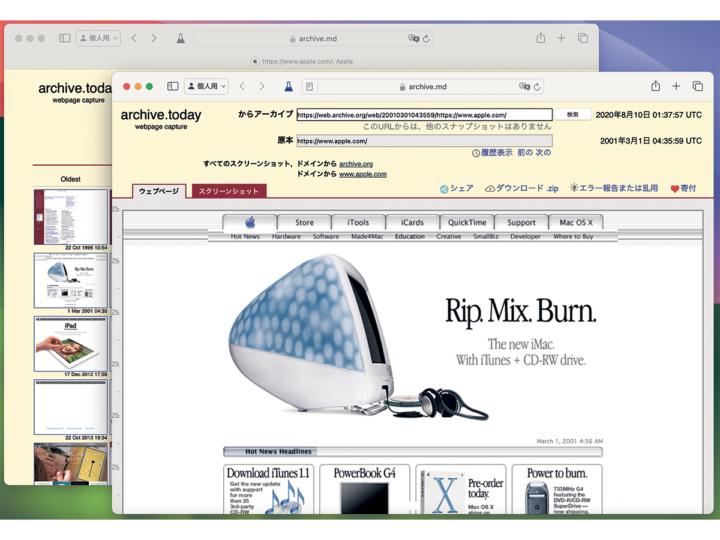 古いWebサイトの更新前が見れる！ Macアプリ「Acidity」