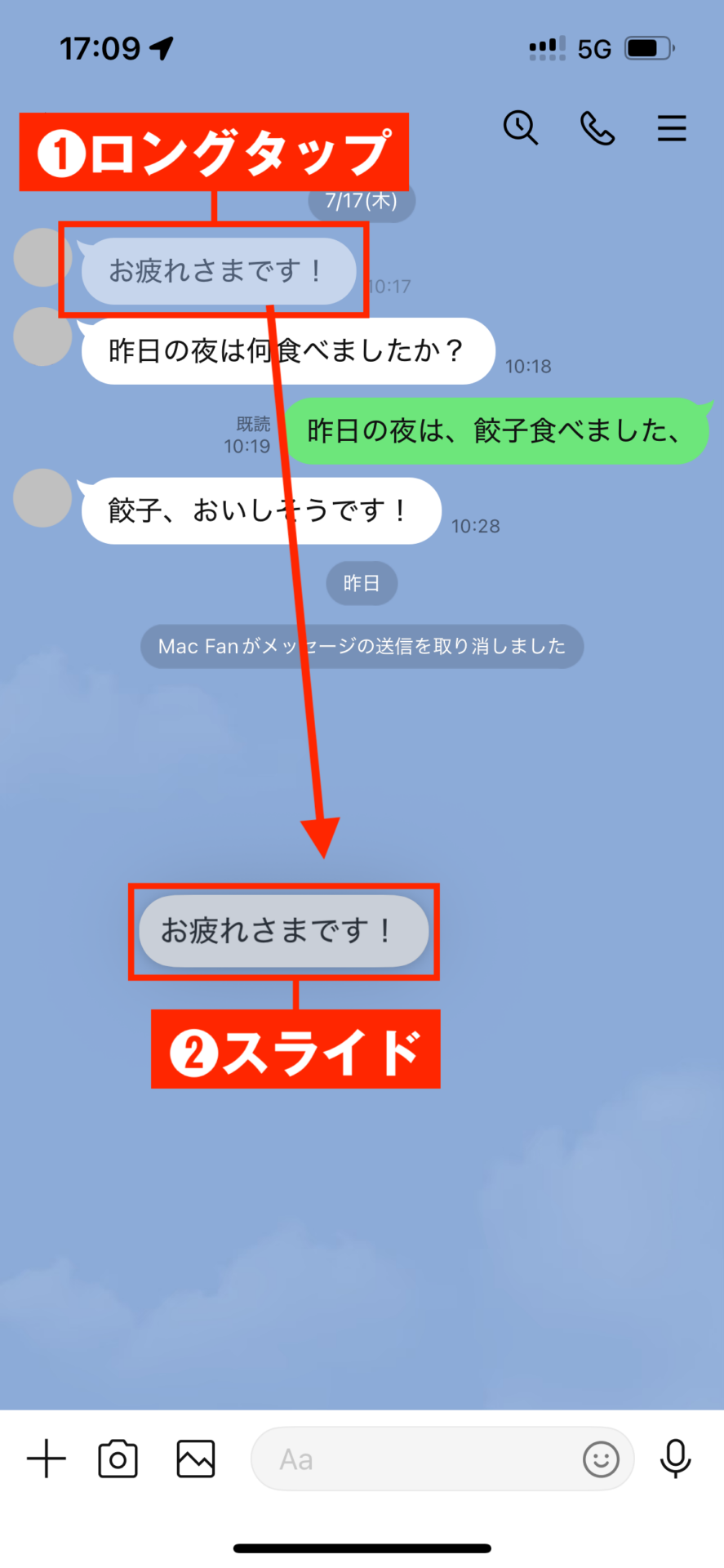 「LINE」のメッセージを複数件まとめてコピーしてほかのアプリに貼る裏技1