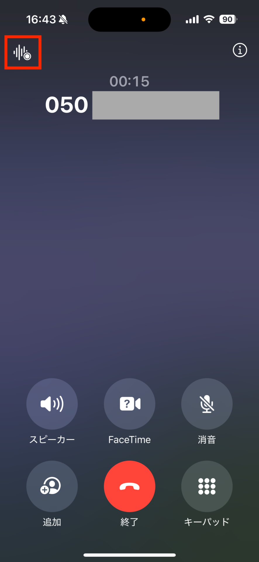 iPhoneで通話内容を録音する方法02
