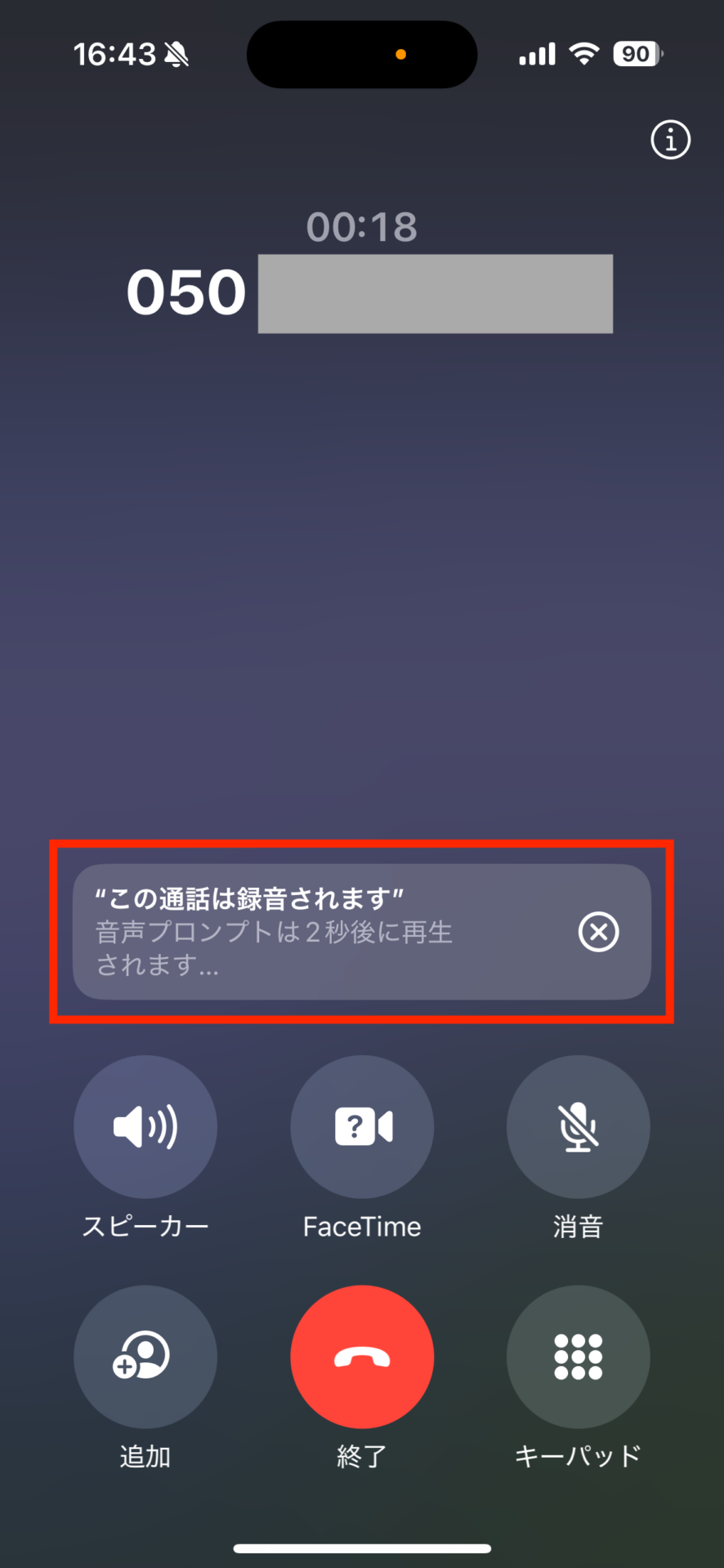 iPhoneで通話内容を録音する方法03
