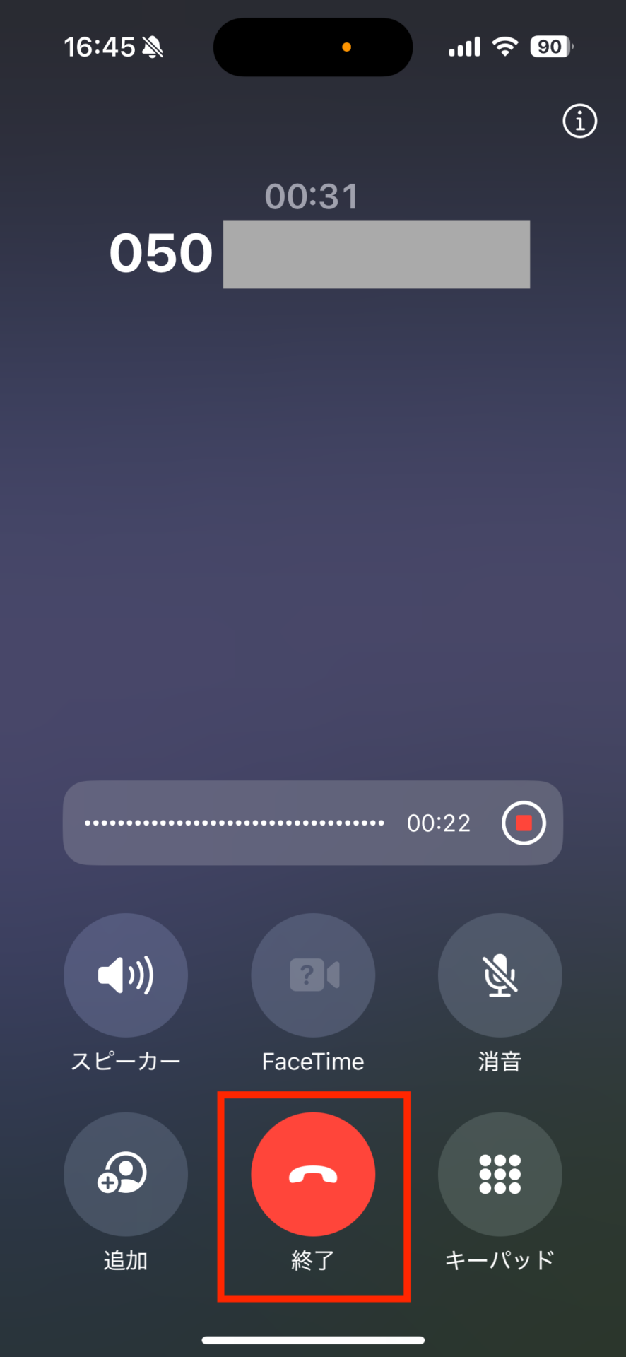 iPhoneで通話内容を録音する方法04