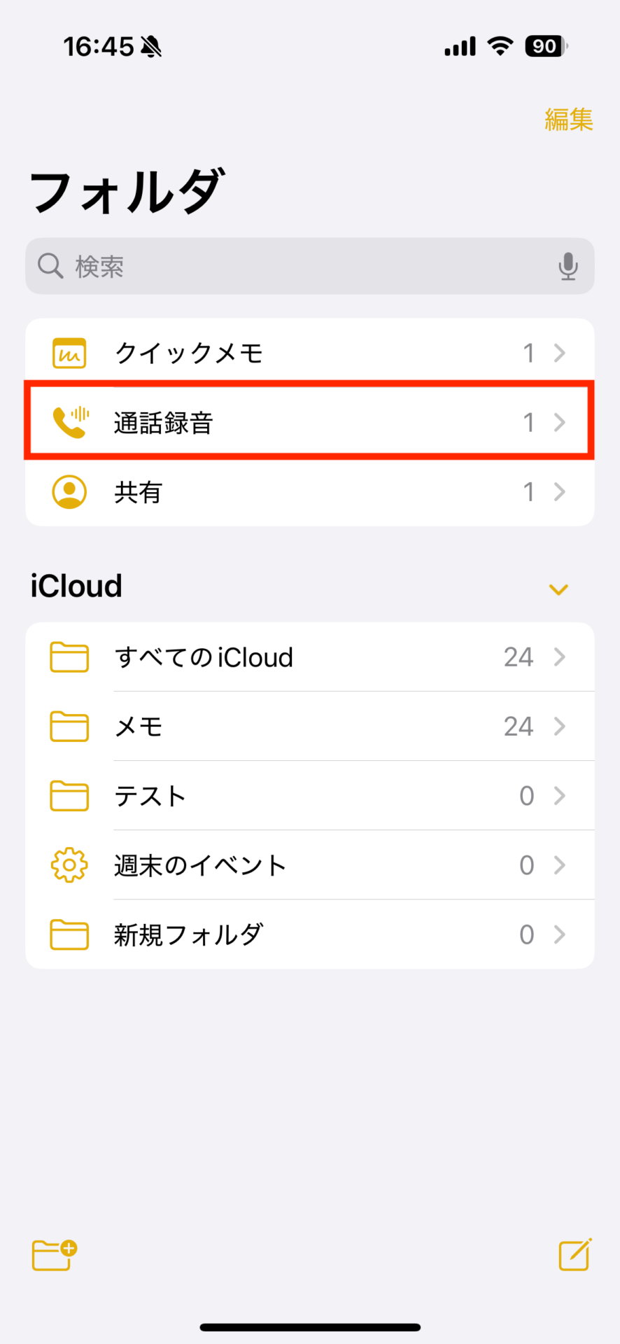 iPhoneで通話内容を録音する方法08