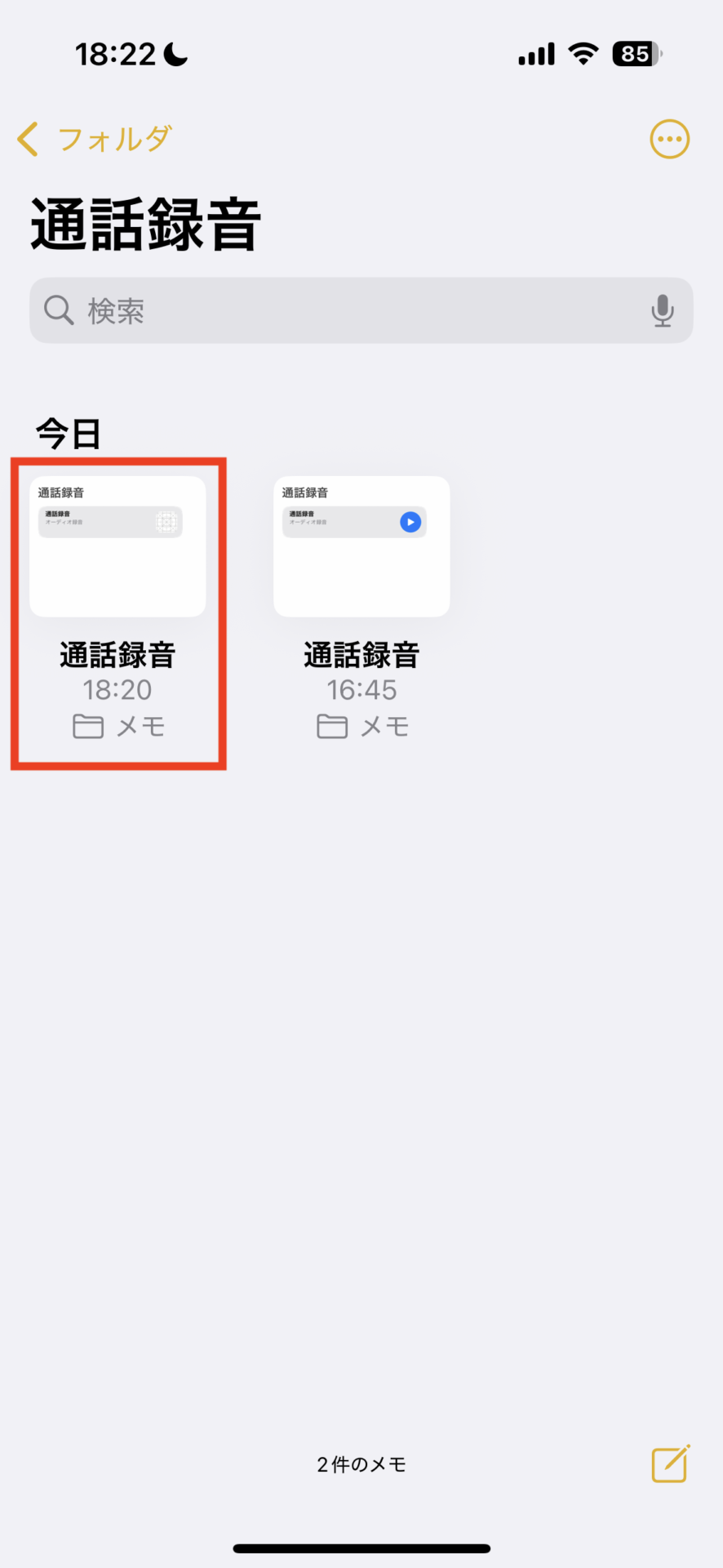 iPhoneで通話内容を録音する方法09