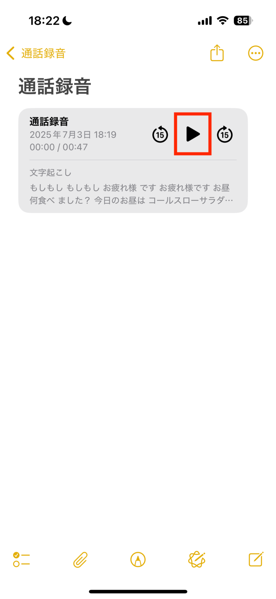 iPhoneで通話内容を録音する方法10
