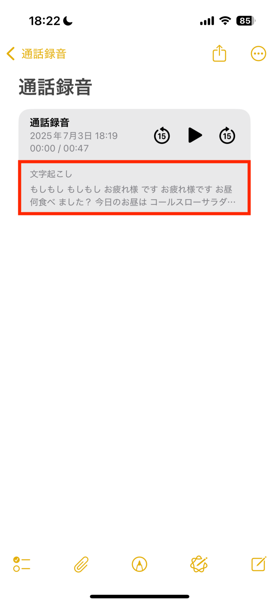iPhoneで通話内容を録音する方法11