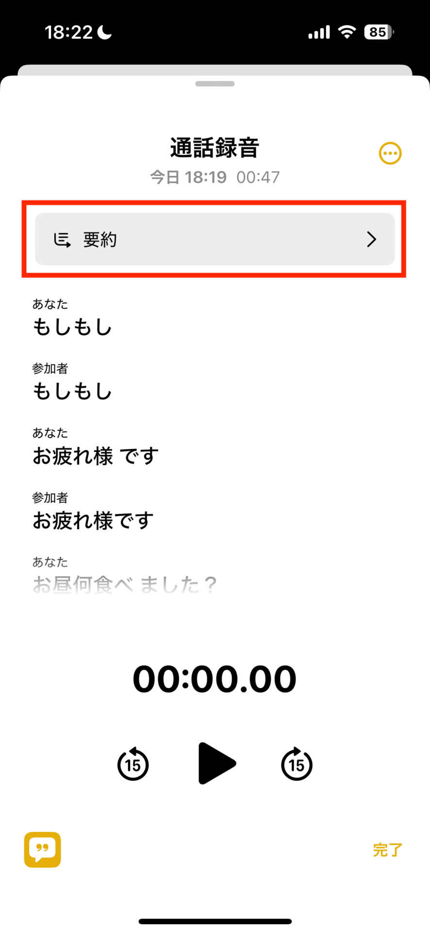 iPhoneで通話内容を録音する方法13