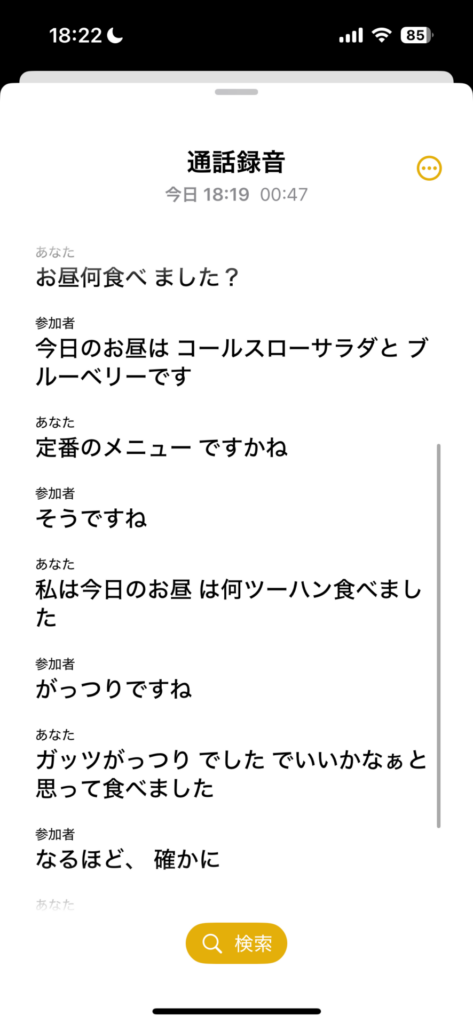 iPhoneで通話内容を録音する方法12