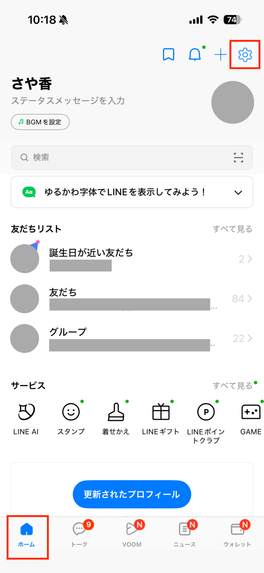 「LINE」で通知を送らずにメッセージを送る方法1