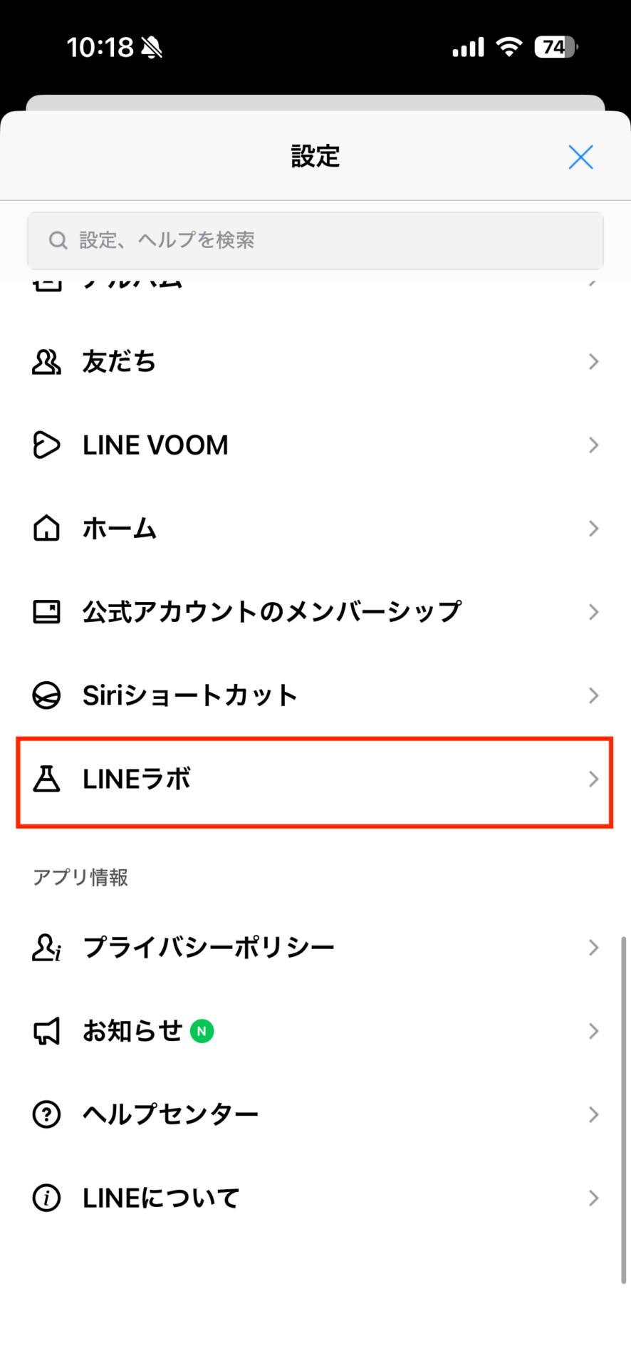 「LINE」で通知を送らずにメッセージを送る方法2