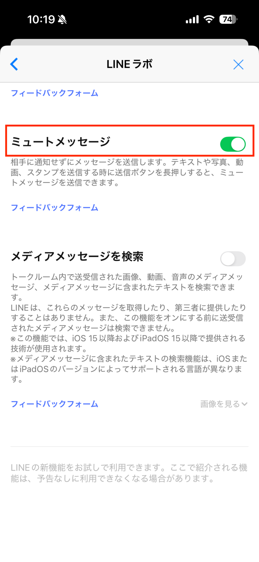 「LINE」で通知を送らずにメッセージを送る方法3
