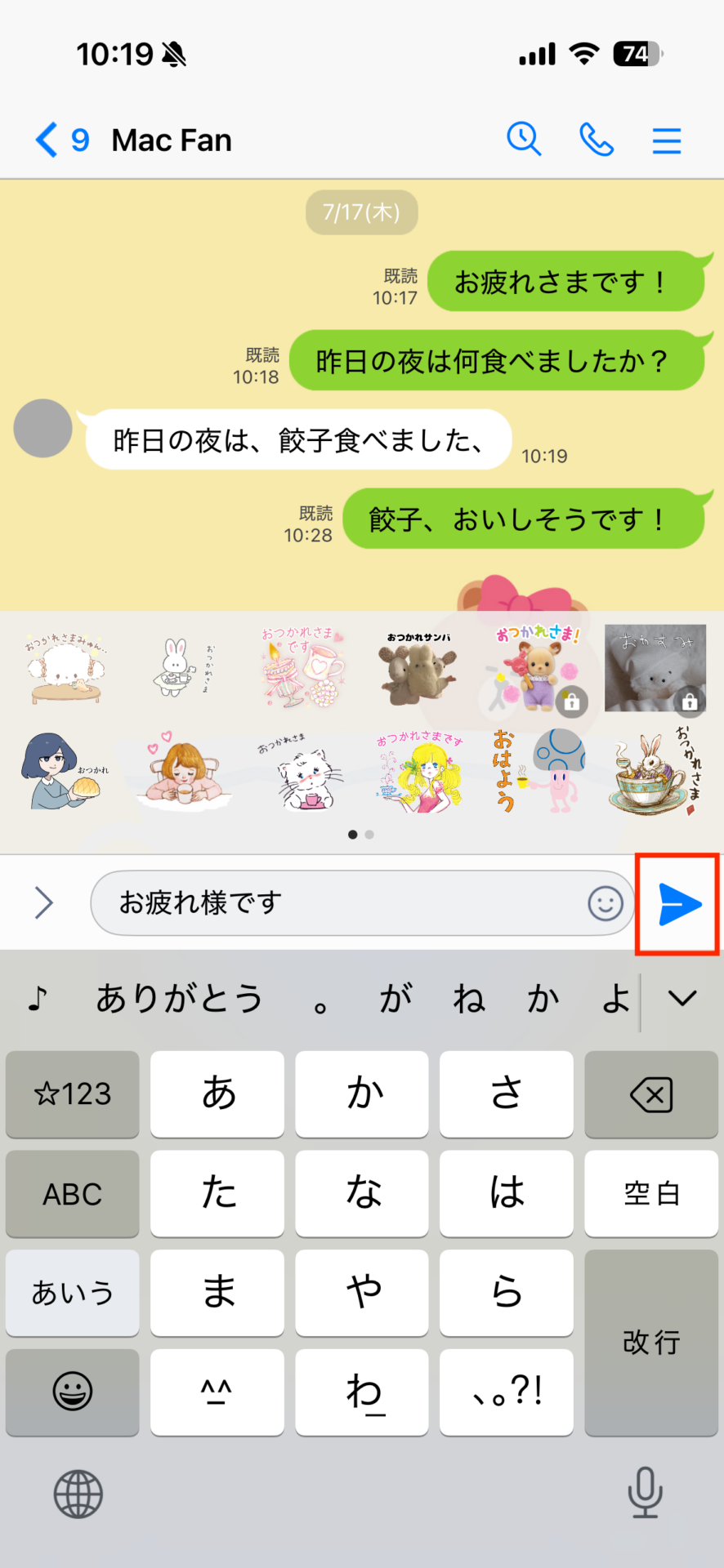「LINE」で通知を送らずにメッセージを送る方法3