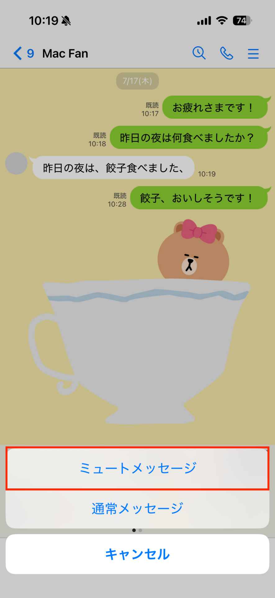 「LINE」で通知を送らずにメッセージを送る方法5