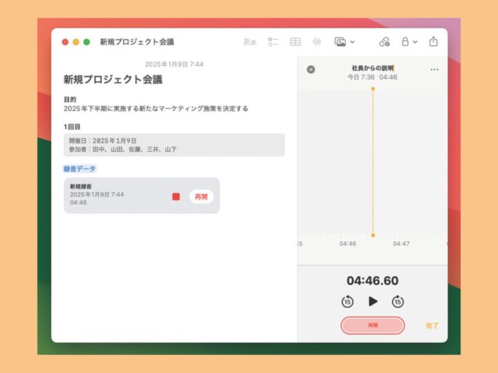 オーディオを録音して音声メモとして追加する／Macの「メモ」アプリ最強使いこなしテク