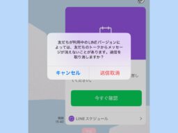 「LINE」でメッセージを送信取消する方法／相手に読まれる前に取り消せて安心！