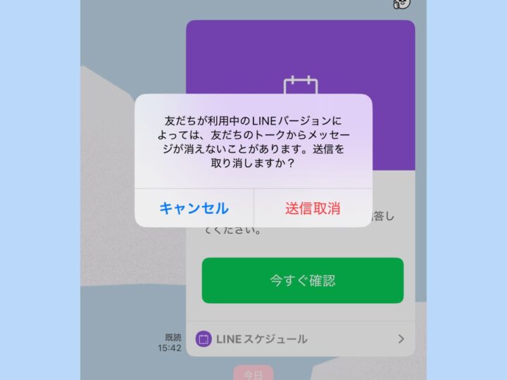 「LINE」でメッセージを送信取消する方法／相手に読まれる前に取り消せて安心！