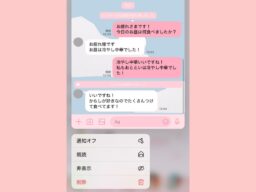 「LINE」で“既読をつけず”にメッセージを読む方法／あとでゆっくり返信したいときに助かる！