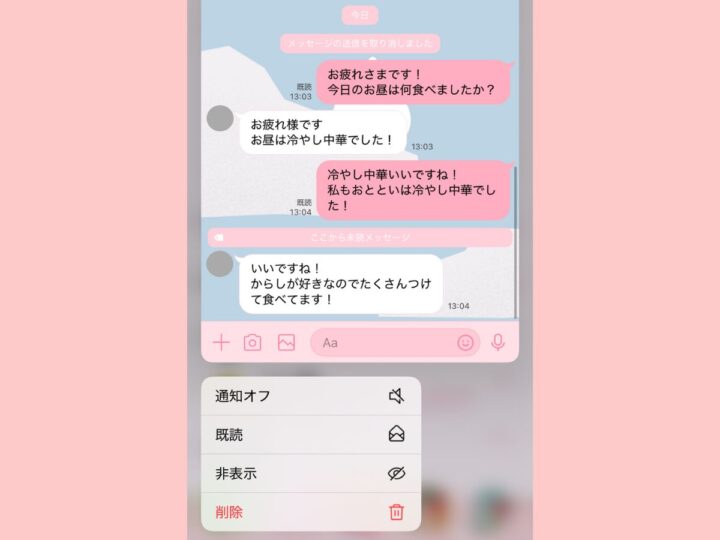 「LINE」で“既読をつけず”にメッセージを読む方法／あとでゆっくり返信したいときに助かる！