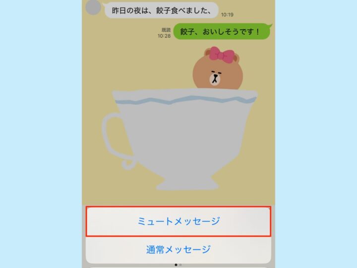 「LINE」で通知を送らずにメッセージを送る方法／“ミュートメッセージ”なら深夜や早朝でも相手を起こさずに連絡できる！