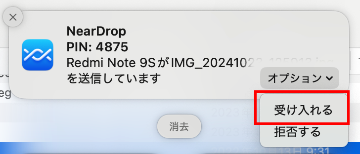 AndroidからMacへ“エアドロ”できますか？ - 5