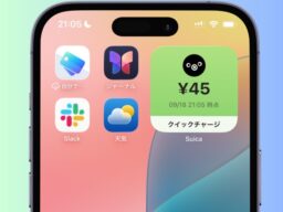iPhoneのウィジェットから「Suica」に残高チャージする方法。アプリが便利になった！