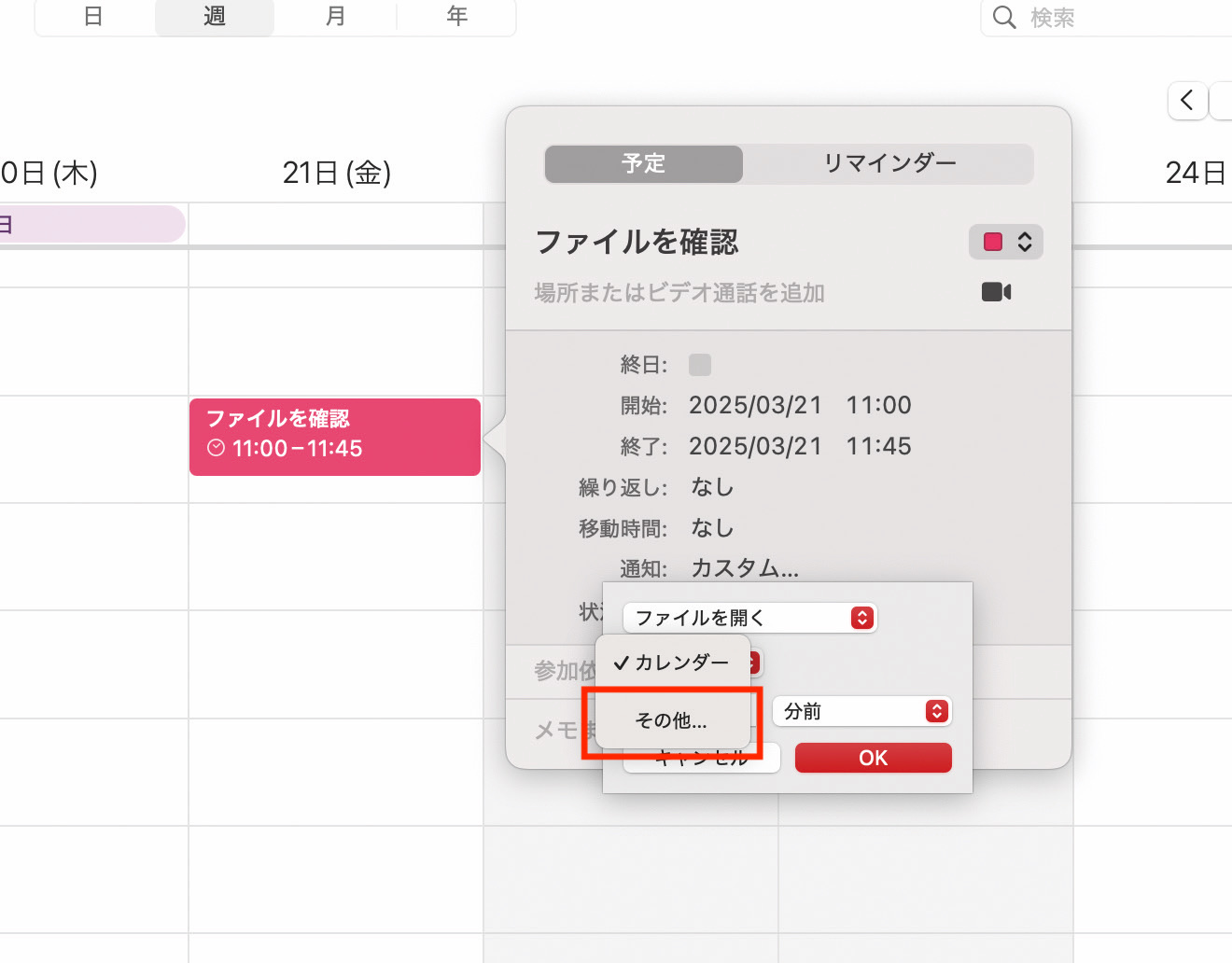 続けて［ファルを開く］メニューから［その他］をクリックする。