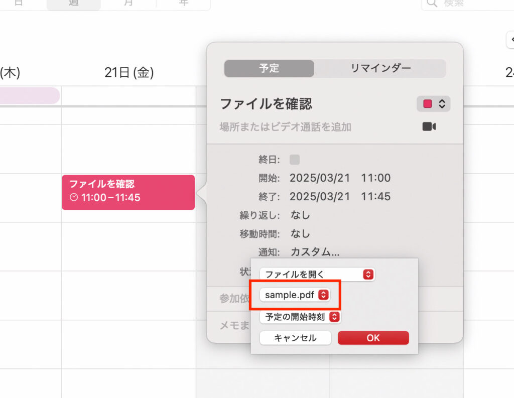 ファイルが選ばれたことを確認し、［OK］をクリックして確定する。
