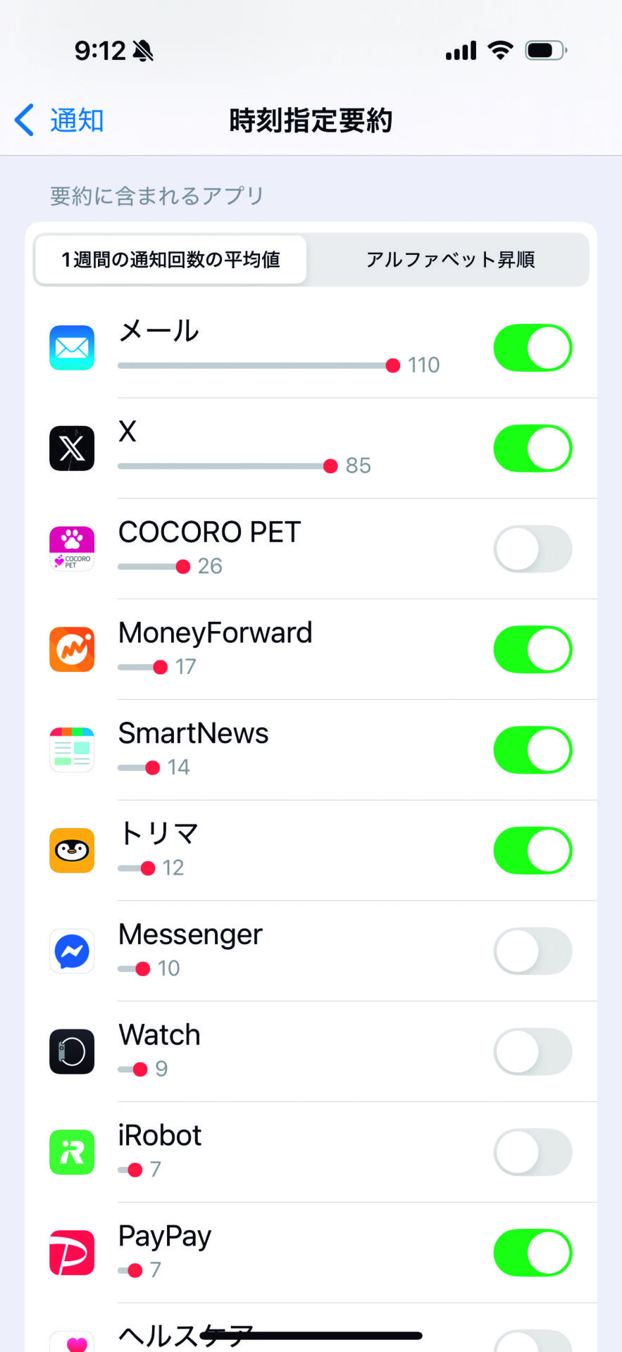 ②時間指定を反映するアプリをオンにします。