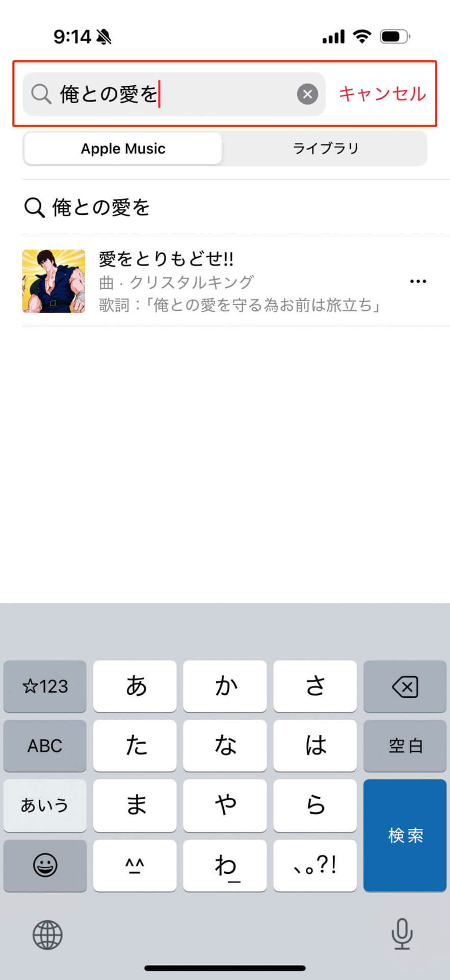 「ミュージック」アプリを開いたら、Apple Musicで検索バーに歌詞の一部を入力→該当する曲を選択しましょう。