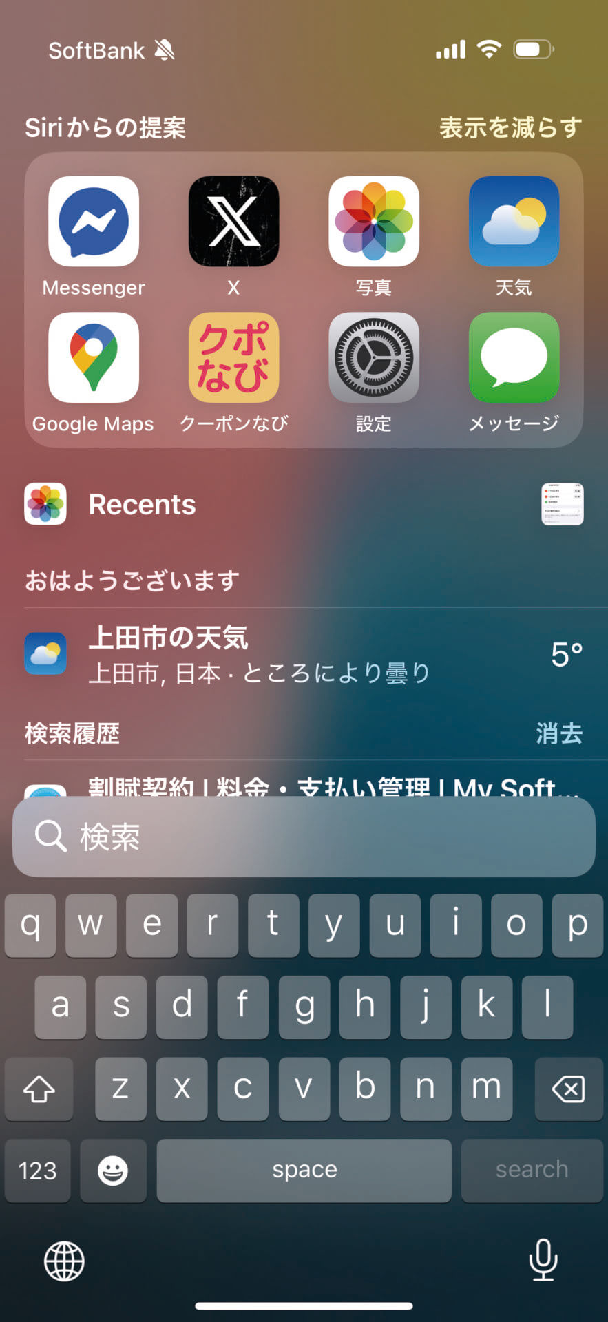 ロック画面を下にスワイプします。→「Siriからの提案」にあるアプリをタップするか、または検索窓でアプリ名を入力します。