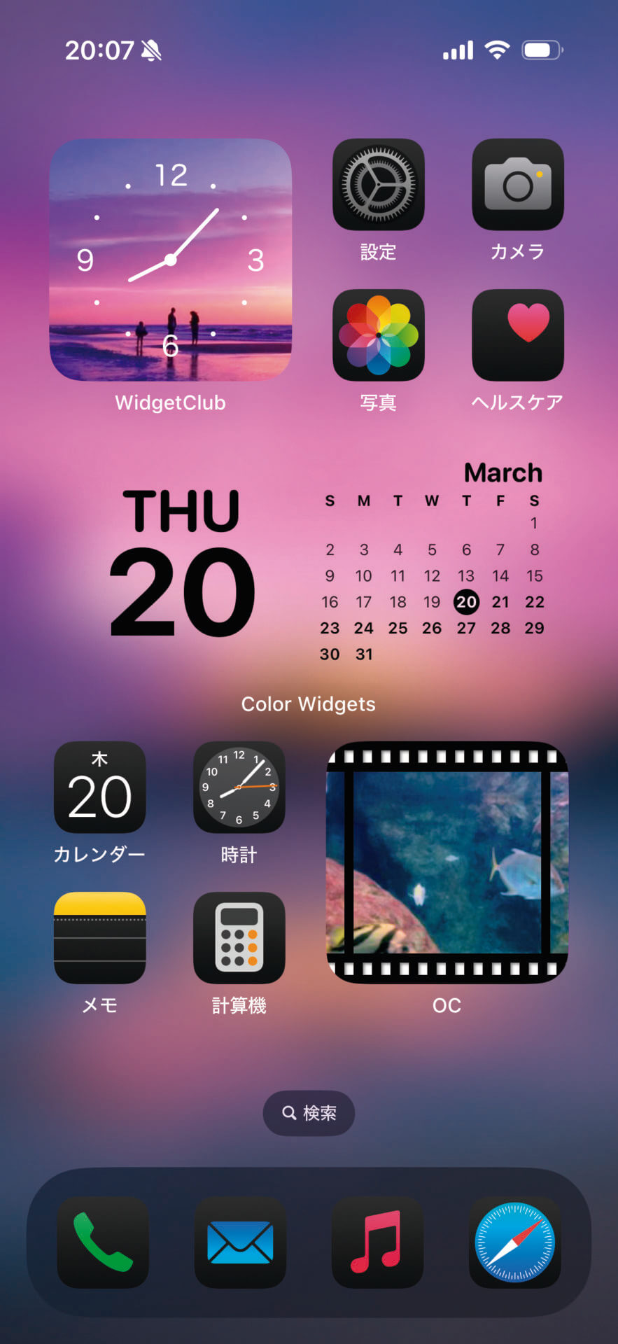 After　個性的できれいなウィジェットになりました。