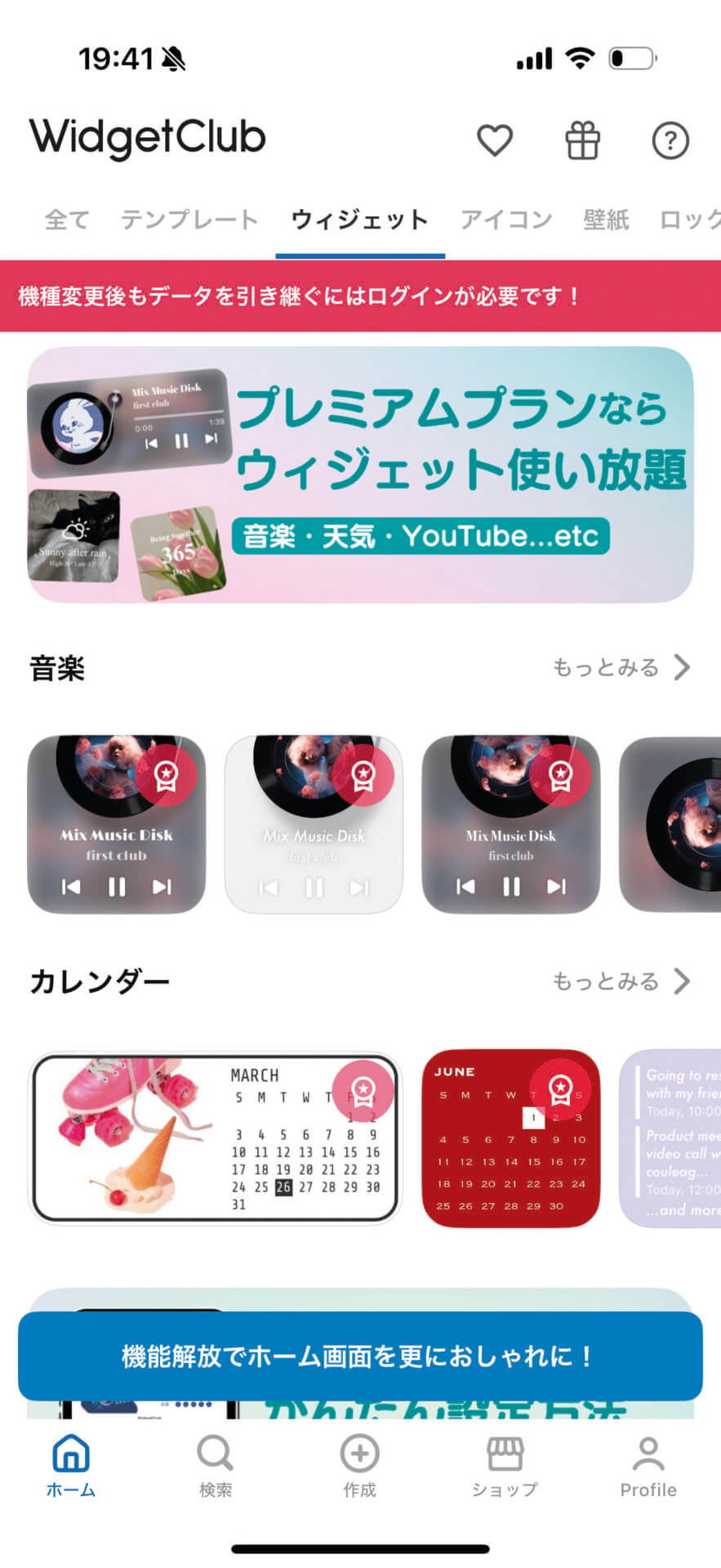 App Storeから「WidgetClub」をインストールします。好みのウィジェットを選んで設定したら、WidgetClubのウィジェットを追加しましょう。