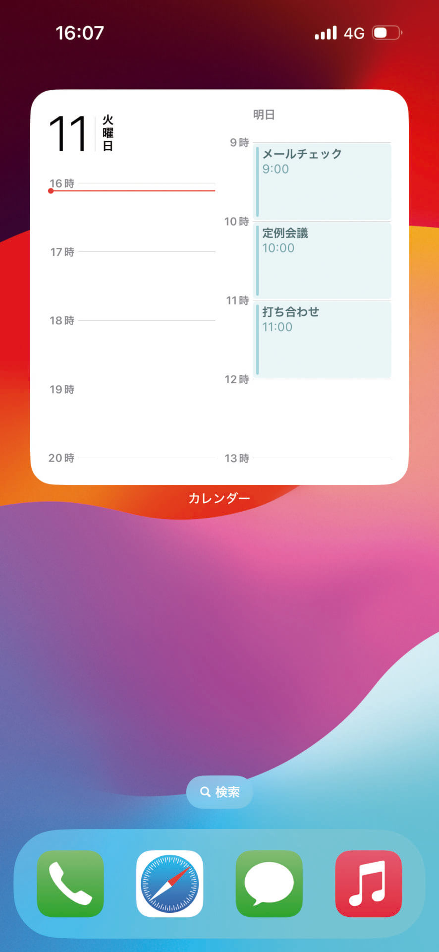 「カレンダー」アプリのウィジェットを長押しして［ウィジェットを編集］→［カレンダーアプリを反映］をオフにし、表示したいカレンダーだけを選択します。