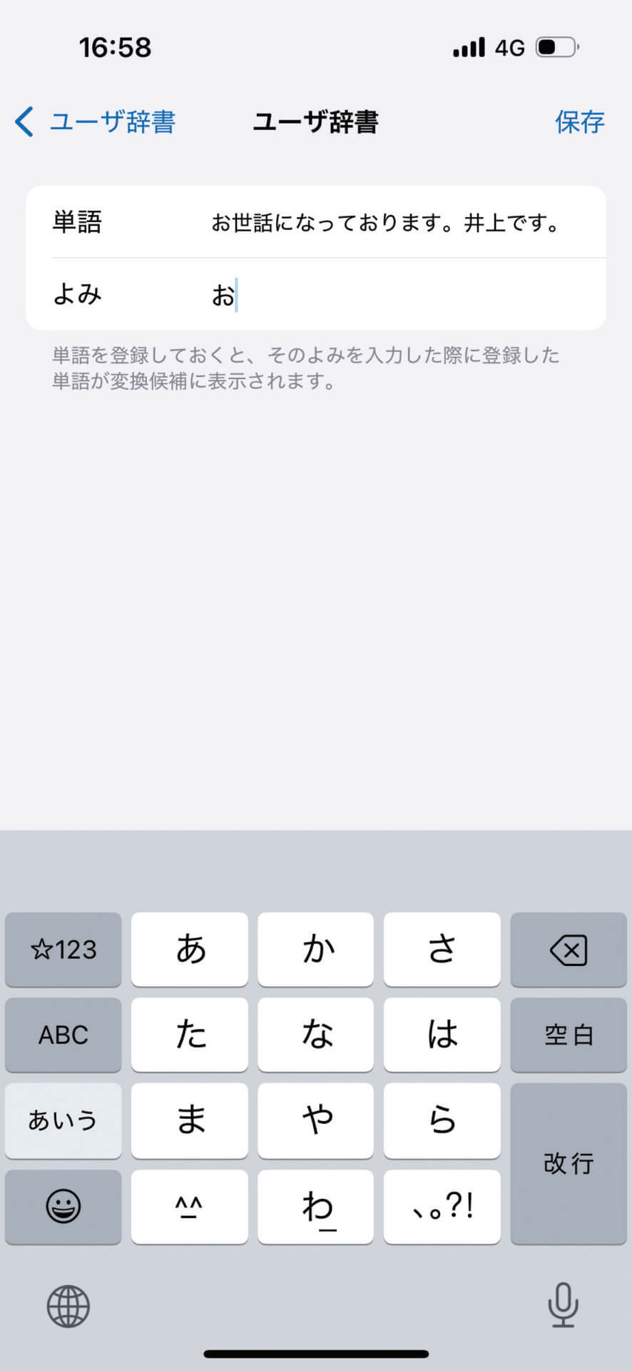 「設定」アプリから［一般］→［キーボード］をタップします。［ユーザ辞書］を選択→［＋］をタップして［単語］に定型文を登録します。